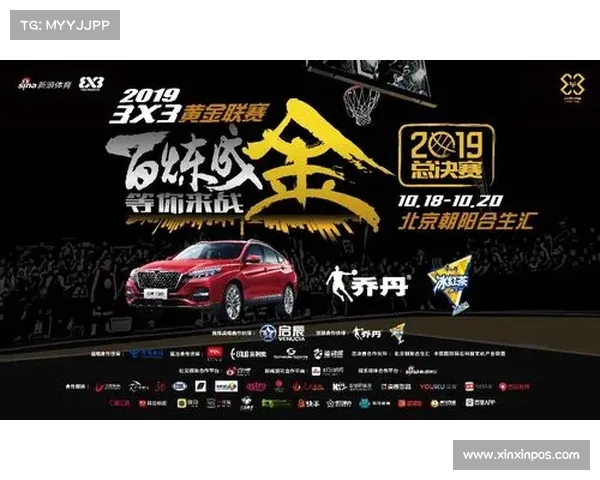 3X3黄金联赛全国总决赛将于9月在北京举行 奖金百万引爆篮球热潮 3X3黄金联赛全国总决赛将于9月在北京举行 奖金百万引爆篮球热潮